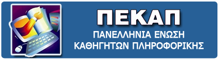 14o ΣΥΝΕΔΡΙΟ ΠΕΚΑΠ